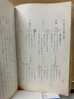 高等学校　国語基準問題集　上