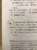 基礎演習　化学1問題集