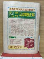 英文解釈演習　蛍雪時代付録