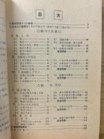 一学期の代数征服　高校時代5月号第2付録