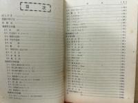 高校時代 1956年4月号付録 文法英訳和訳一体の英語の基礎