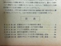 社会入試急所征服講座　螢雪時代付録
