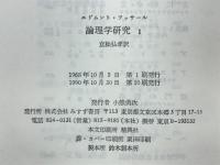 論理学研究