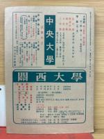 社会入試急所征服講座　螢雪時代付録
