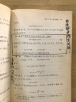 方程式の整数解 ; スツルムの解法 ; 高次方程式