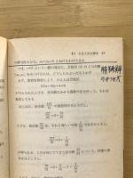 方程式の整数解 ; スツルムの解法 ; 高次方程式