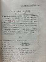 傍用数学Ⅰ・代数