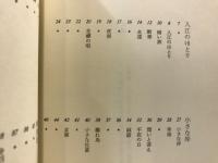 時刻表　嵯峨信之詩集