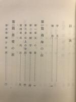 霊界物語