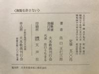 霊界物語