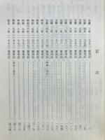 村上町年行事所日記