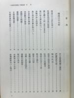 内藤湖南全集