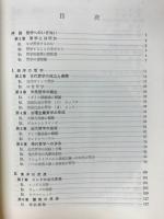哲学入門 : 思想の歴史と論理学
