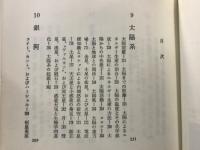 原子から宇宙へ