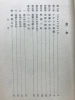 聖書耶蘇伝研究