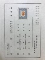 聖書耶蘇伝研究