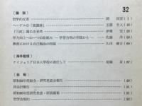 哲学と教育