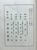伊水温故