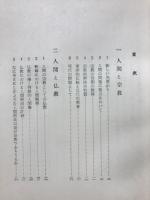 人間の科学