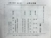 人間の科学
