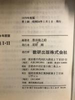 化学重要問題集1・2