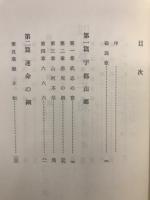 霊界物語