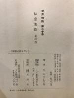 霊界物語