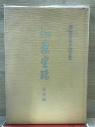 霊界物語