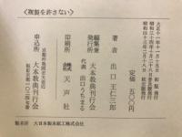 霊界物語