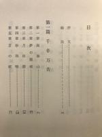霊界物語