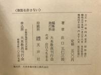 霊界物語