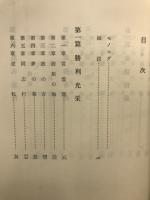 霊界物語