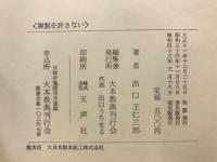 霊界物語