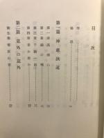 霊界物語