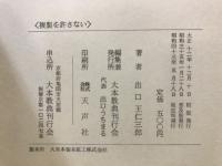 霊界物語