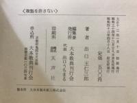 霊界物語