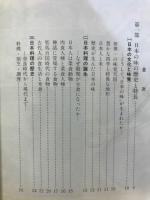 日本の味覚