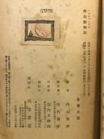 野生動物記