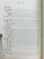 英語発音の基礎　カセットテープ