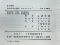 英語発音の基礎　カセットテープ