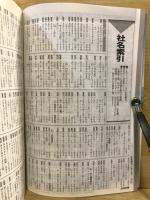 会社四季報
