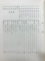 村上町年行事所日記