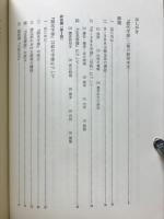 「唐代字様」ニ種の研究と索引