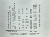「唐代字様」ニ種の研究と索引