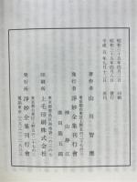 撰時抄の研究