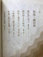 講座　教学研究