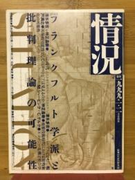 情況　1999年1・12月合併号