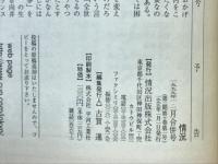 情況　1999年1・12月合併号