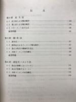 建築構造力学演習