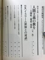 東洋学術研究　2006年